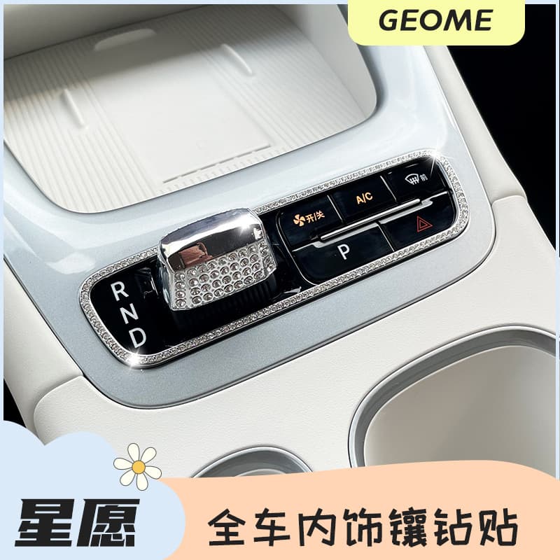 24 and 25 Xingyuan interior layout gear switch air outlet button car interior decoration air outlet diamond-encrusted accessories sticker 1