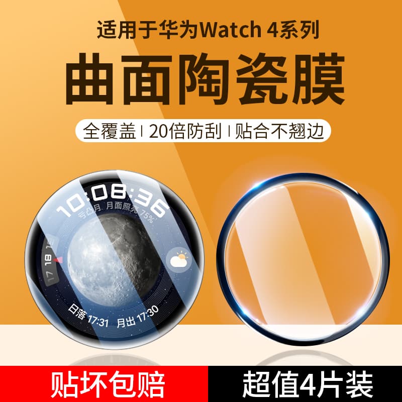 Huawei, protective watch 1