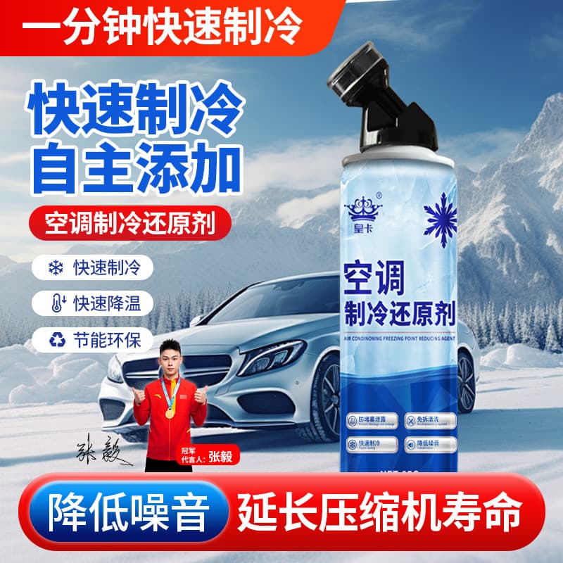 皇卡 Refrigerant car air conditioner r134a refrigerant snow r22 freezing point reducing agent air conditioner cleaner refrigerant oil