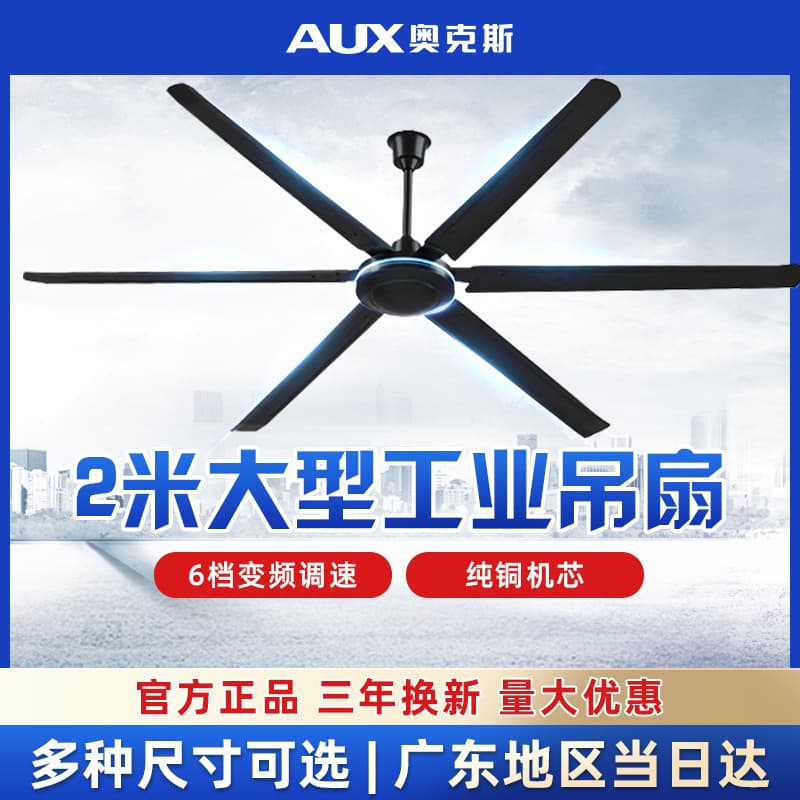 Aux 2-meter ceiling fan king remote control 80-inch large ceiling fan pure copper motor large wind power ceiling fan iron blade factory 1