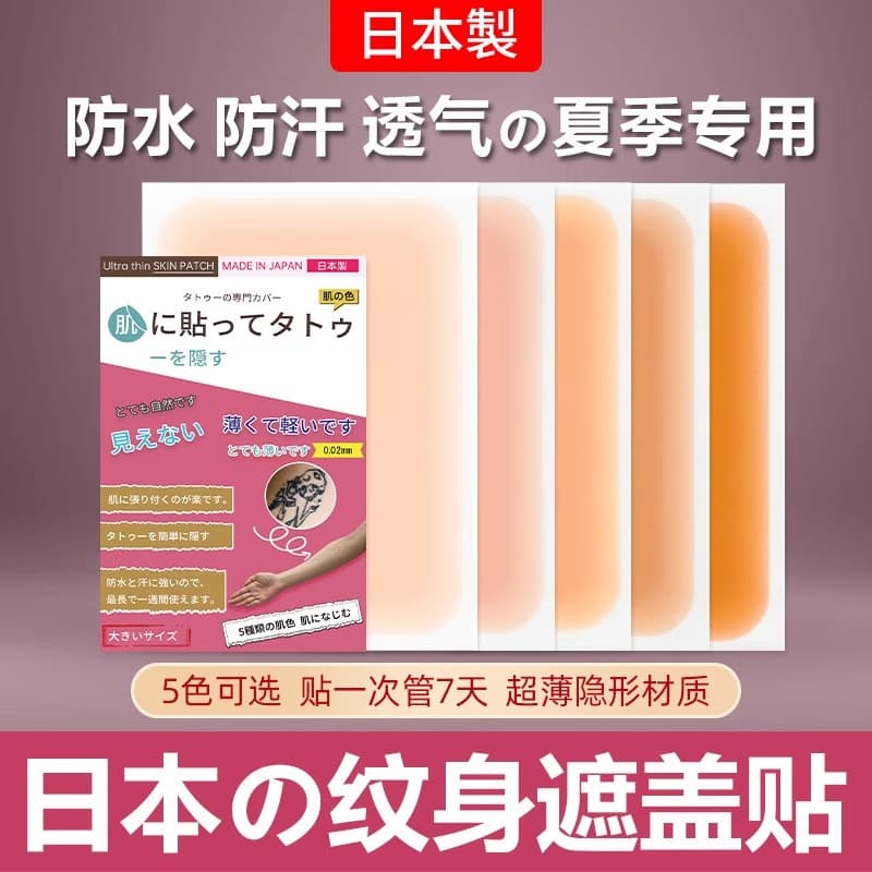 Invisible sticker, stickers, concealer, foundation, waterproof tattoo 4