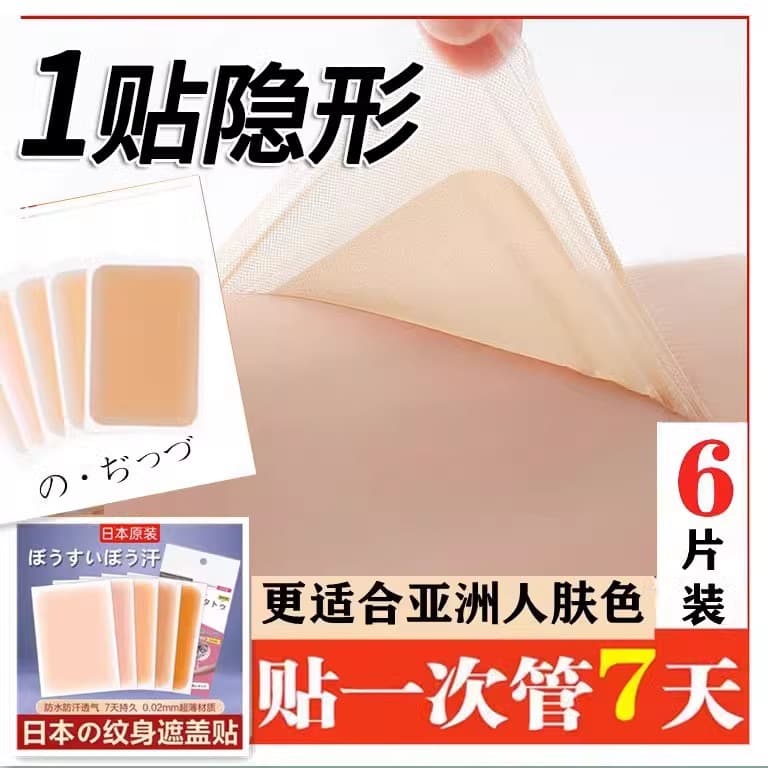 Invisible sticker, stickers, concealer, foundation, waterproof tattoo 1