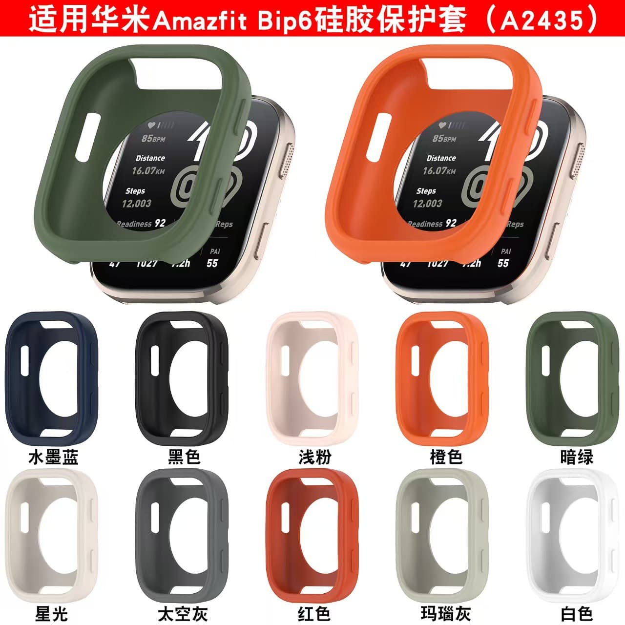 Suitable for Amazfit Huami BIP6 silicone protective case Yuewo A2435 watch protective case shell all-in-one