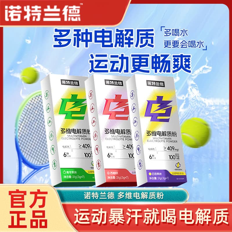 Nott Rand Electrolyte Powder Powder Sports Running Fitness Cycling Beverage Portable Official Authentic Products