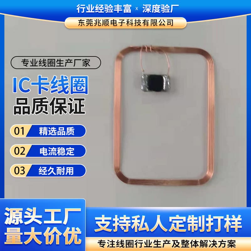 Professional coil manufacturer IC/ID card coil air core self-adhesive coil electronic component accessories 2