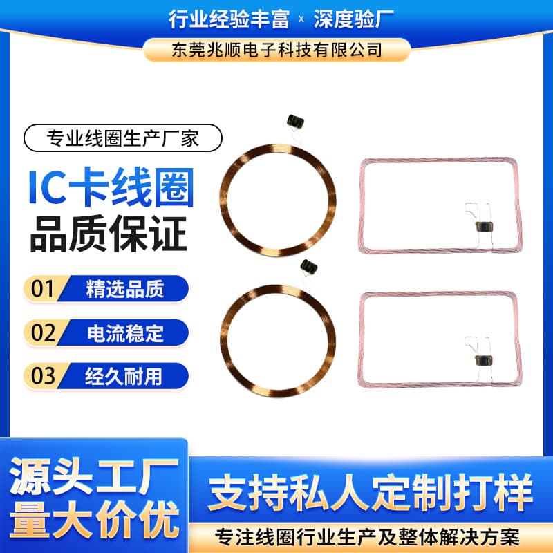 Professional coil manufacturer IC/ID card coil air core self-adhesive coil electronic component accessories 4
