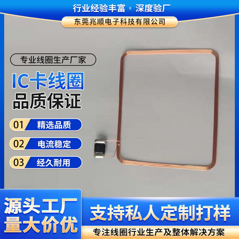 Professional coil manufacturer IC/ID card coil air core self-adhesive coil electronic component accessories 1