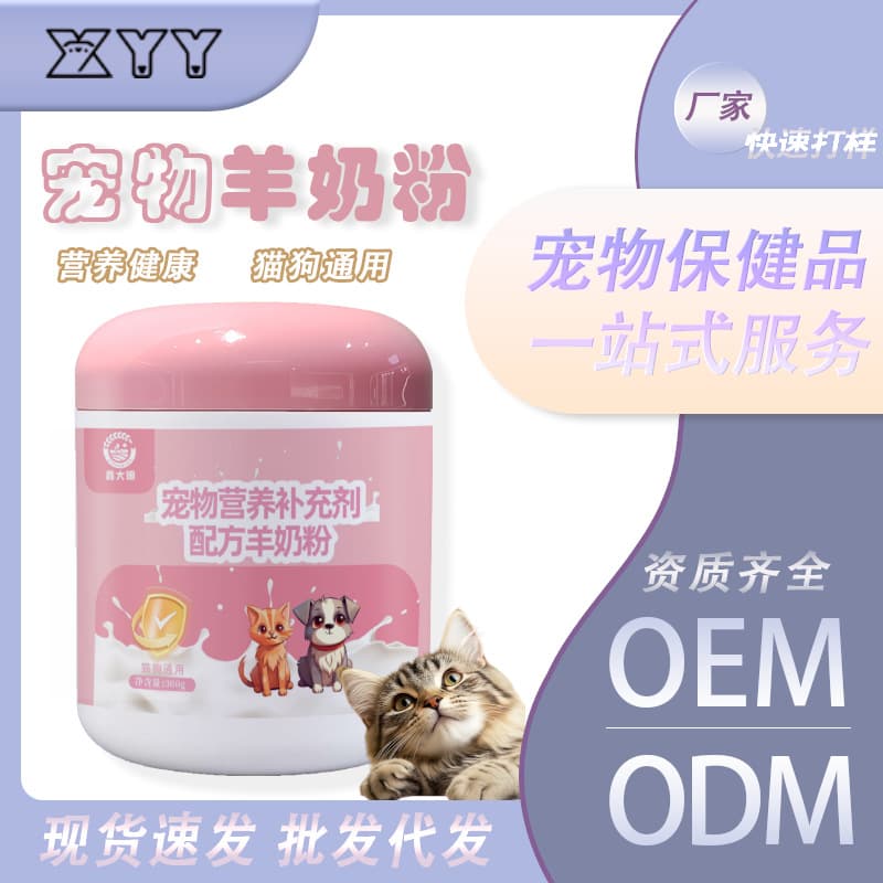 Pet Goat Milk Powder General Nutrition and Healthy Calcium Supplement for Cats and Dogs 300g Formula Kittens and Puppies Vitamin Goat Milk Powder 1