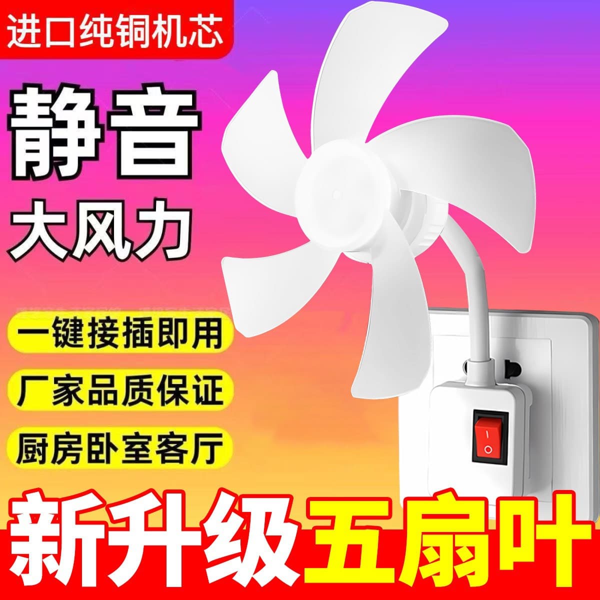 Air fan, small universal switch key, new collection 2