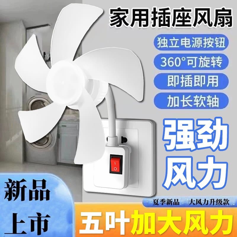 Air fan, small universal switch key, new collection 4