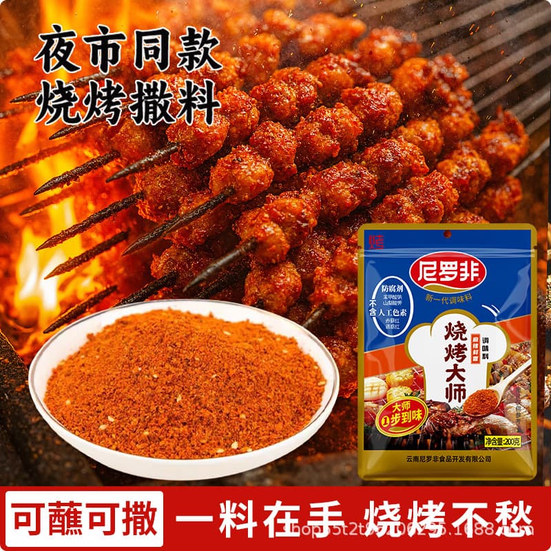 Yunnan barbecue seasoning dipping sauce Niluofei BBQ master series barbecue powder sprinkler commercial barbecue chili noodles 1