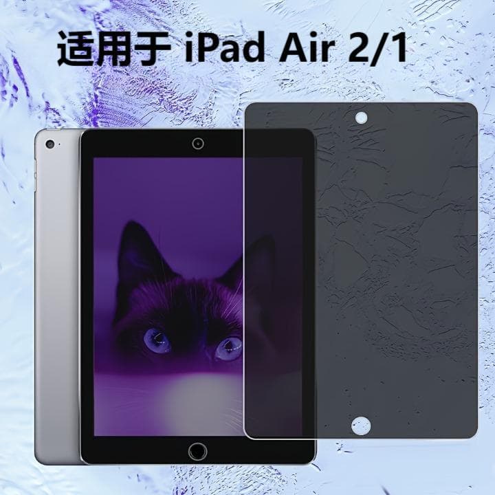 Privacy anti-peeping tempered film for iPad series, anti-peeping full-screen film, iPad Mini, Pro 2