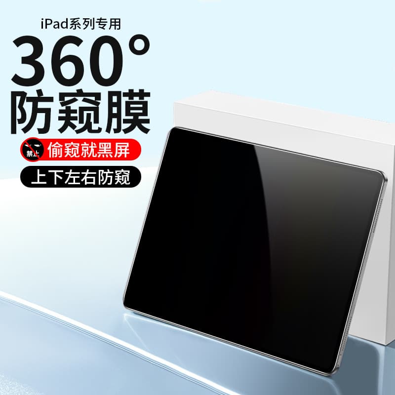 Privacy anti-peeping tempered film for iPad series, anti-peeping full-screen film, iPad Mini, Pro 3