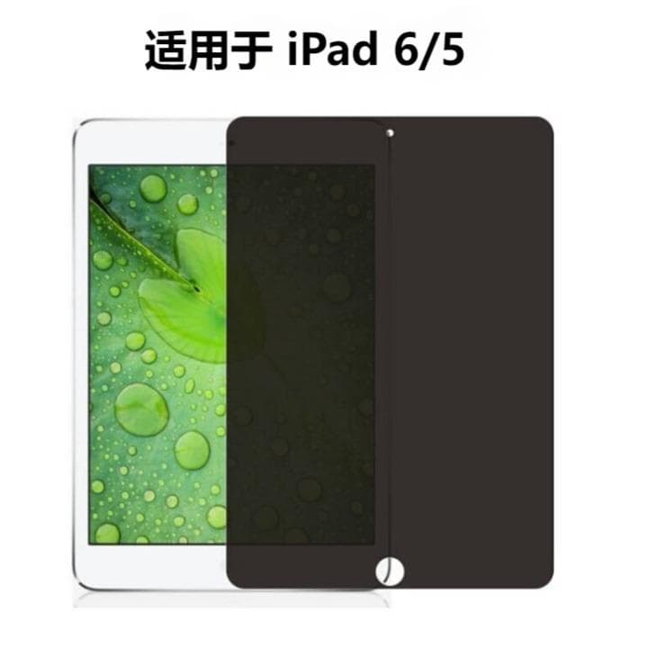 Privacy anti-peeping tempered film for iPad series, anti-peeping full-screen film, iPad Mini, Pro 5