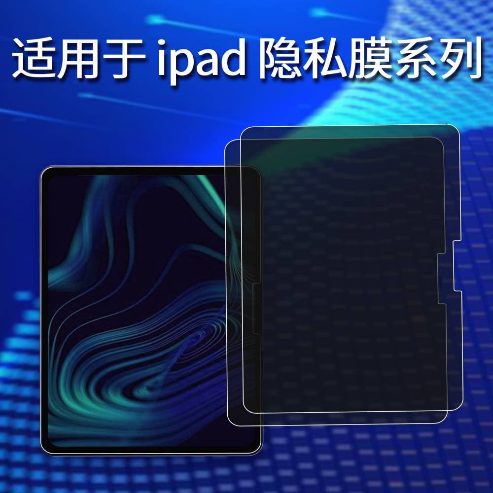 Privacy anti-peeping tempered film for iPad series, anti-peeping full-screen film, iPad Mini, Pro 1