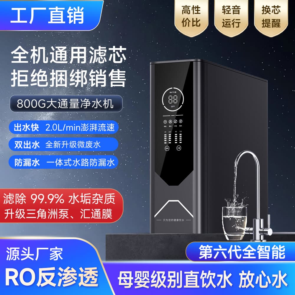 Water purifier household kitchen water purifier high flow RO reverse osmosis desktop direct drinking universal filter element high efficiency water purification 1