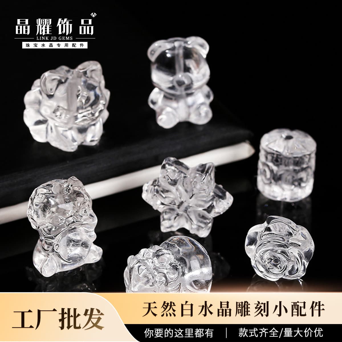 晶耀 Organic white crystal, accessories, carved accessory, DIY, through hole 2