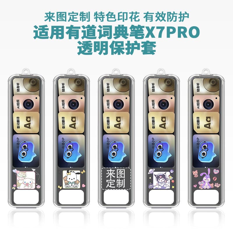 Suitable for NetEase Youdao Dictionary Pen x7 Pro Case Intelligent Scan Translation Pen High Transparency Anti-fall Color Printing Shell 1