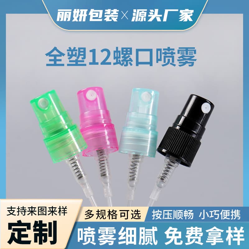 All-plastic 12-screw spray pump head manufacturer wholesale convenient perfume spray delicate all-plastic 12-screw spray pump head