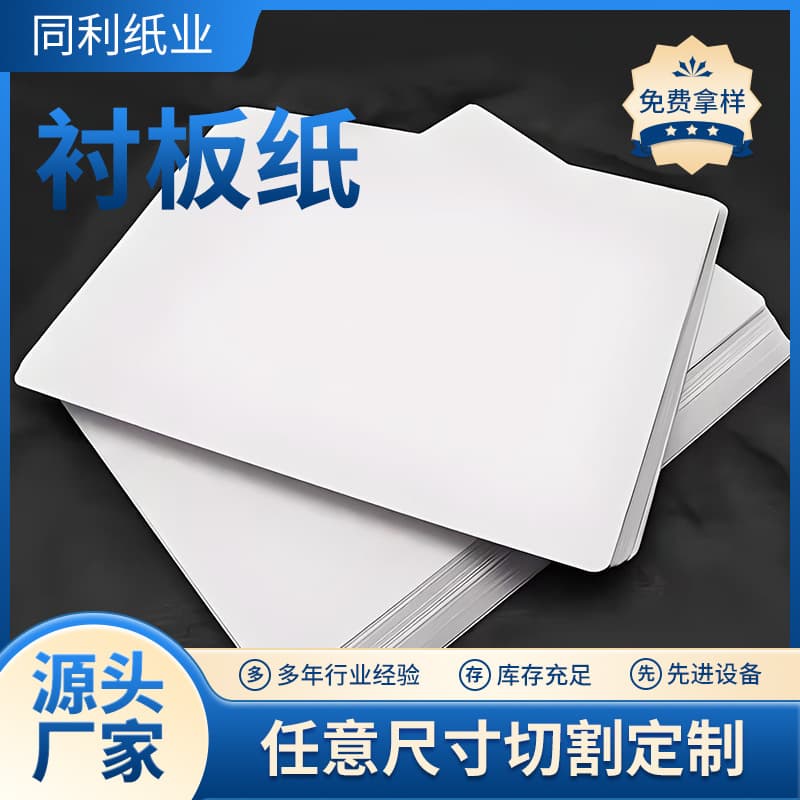 A4 cardboard packaging paper packaging paper clothes lined with cardboard white cardboard right angle rounded corners and various types of hard paper