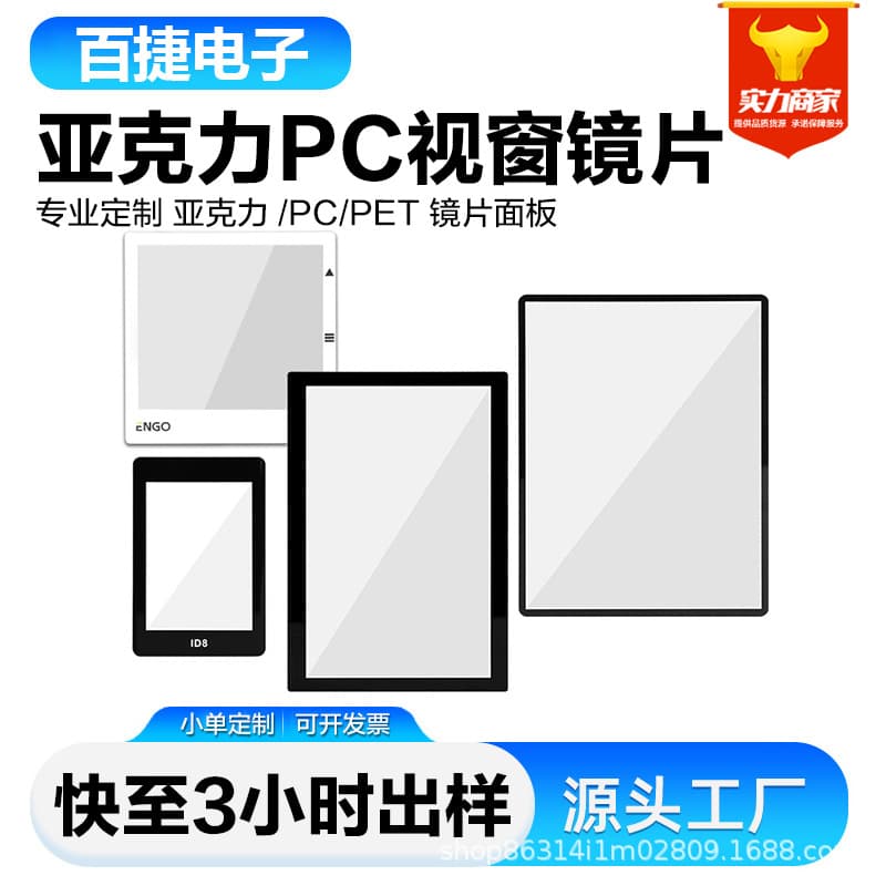 Electronic acrylic lens, light panel, mirror, red (black) tea 1