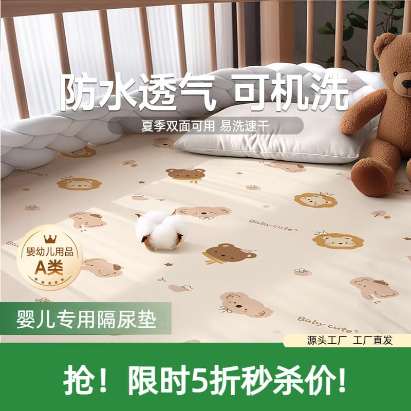 Children's waterproof crib, breathable non-slip sheet for kindergarten, washable 1