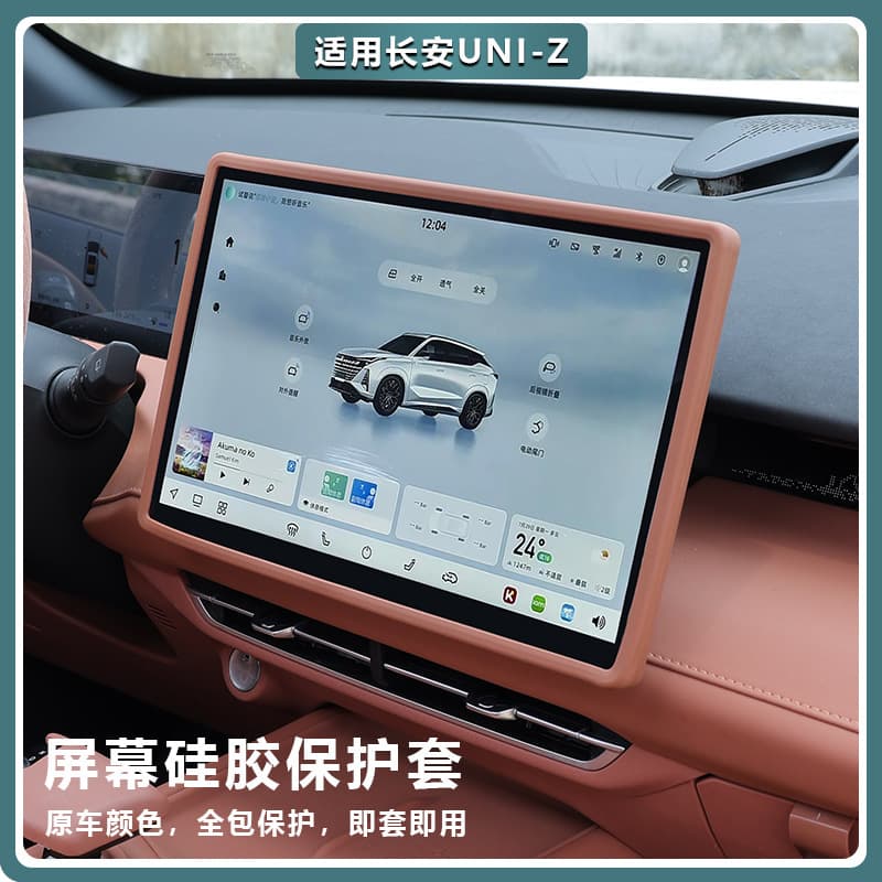 Suitable for Changan UNIZ central control protective cover special product screen display silicone frame car interior accessories decoration