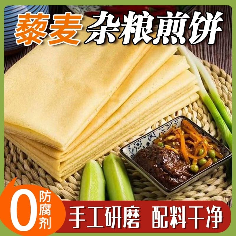 Quinoa pancakes, mixed grain pancakes, handmade mixed grains, burritos, coarse grains, pancakes, meal replacement, ready-to-eat breakfast snacks, hand-catch cakes 1