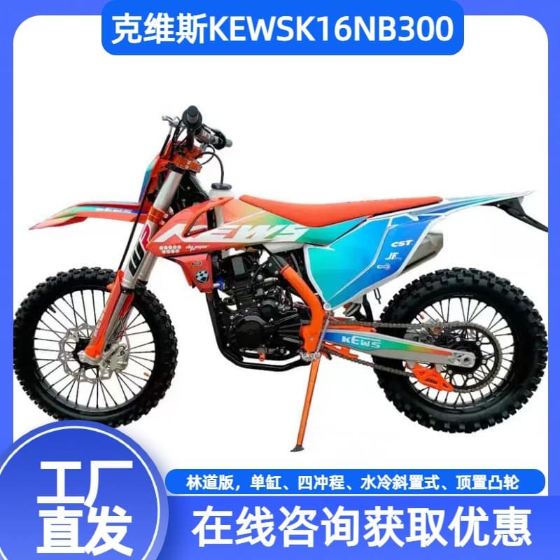 KewsK16NB300 four-stroke water-cooled with headlights forest road vehicle cross-border endurance off-road shock-absorbing motorcycle 1