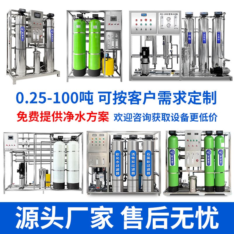 Reverse osmosis water treatment equipment Large high-purity water equipment Commercial water purifier Industrial deionized pure water equipment 2