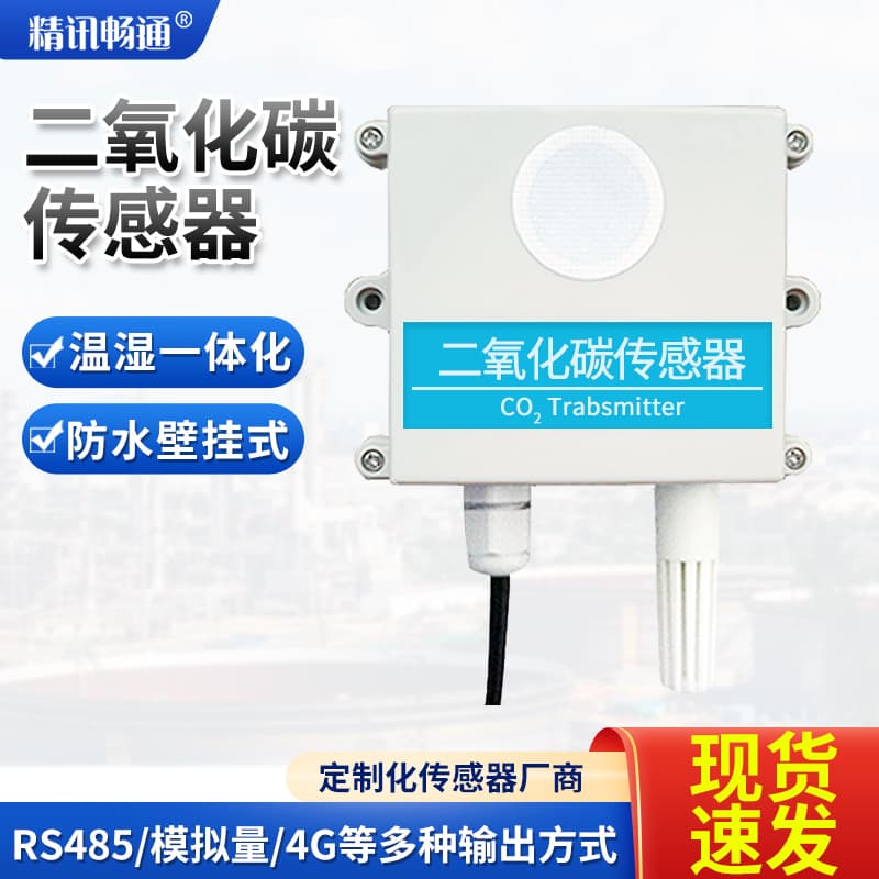 Carbon dioxide sensor industrial -grade high -precision CO2 gas detection instrument Agricultural carbon dioxide transmitter 1