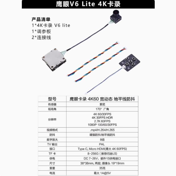 V6 Lite 4K Image Transmission Camera - Anti-Shake FPV 6