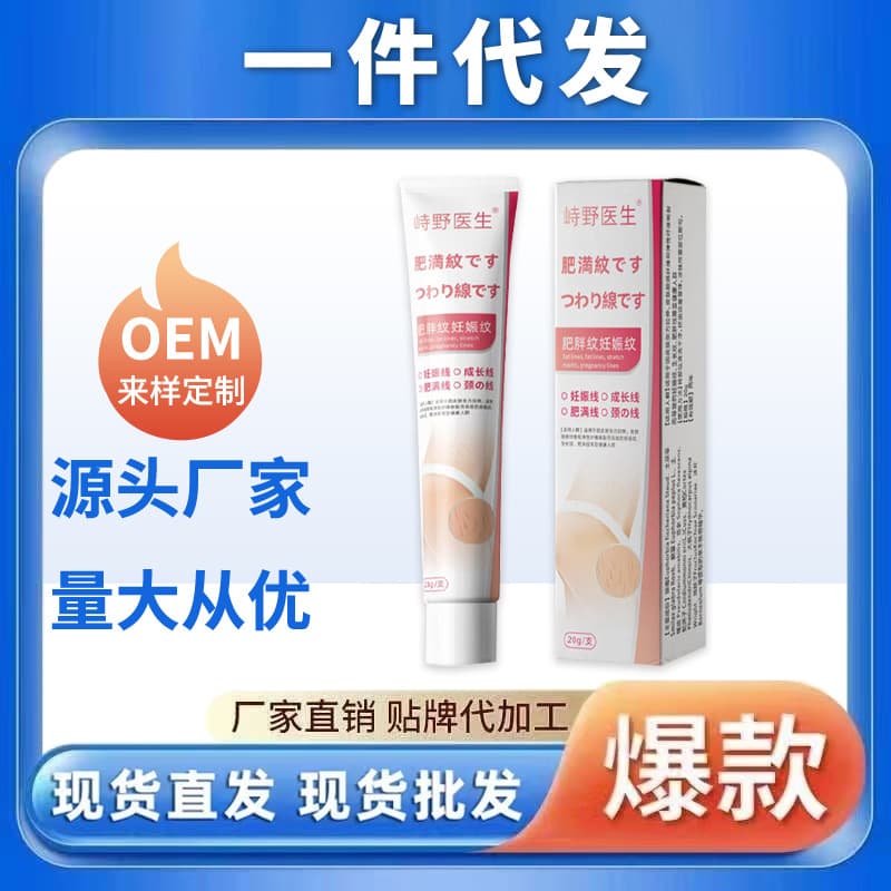A product of Douyin Kuaishou Fatty Pattern Fatty Pattern Pregnancy Line Care Cream, Lightening Postpartum Caesarean Scar Light Paste Cream 1