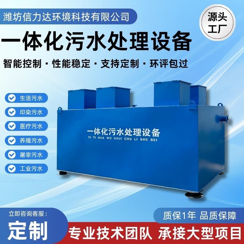 Integrated sewage treatment equipment AO/A2O technology Rural life hospital printing and dyeing wastewater treatment complete set of equipment 1