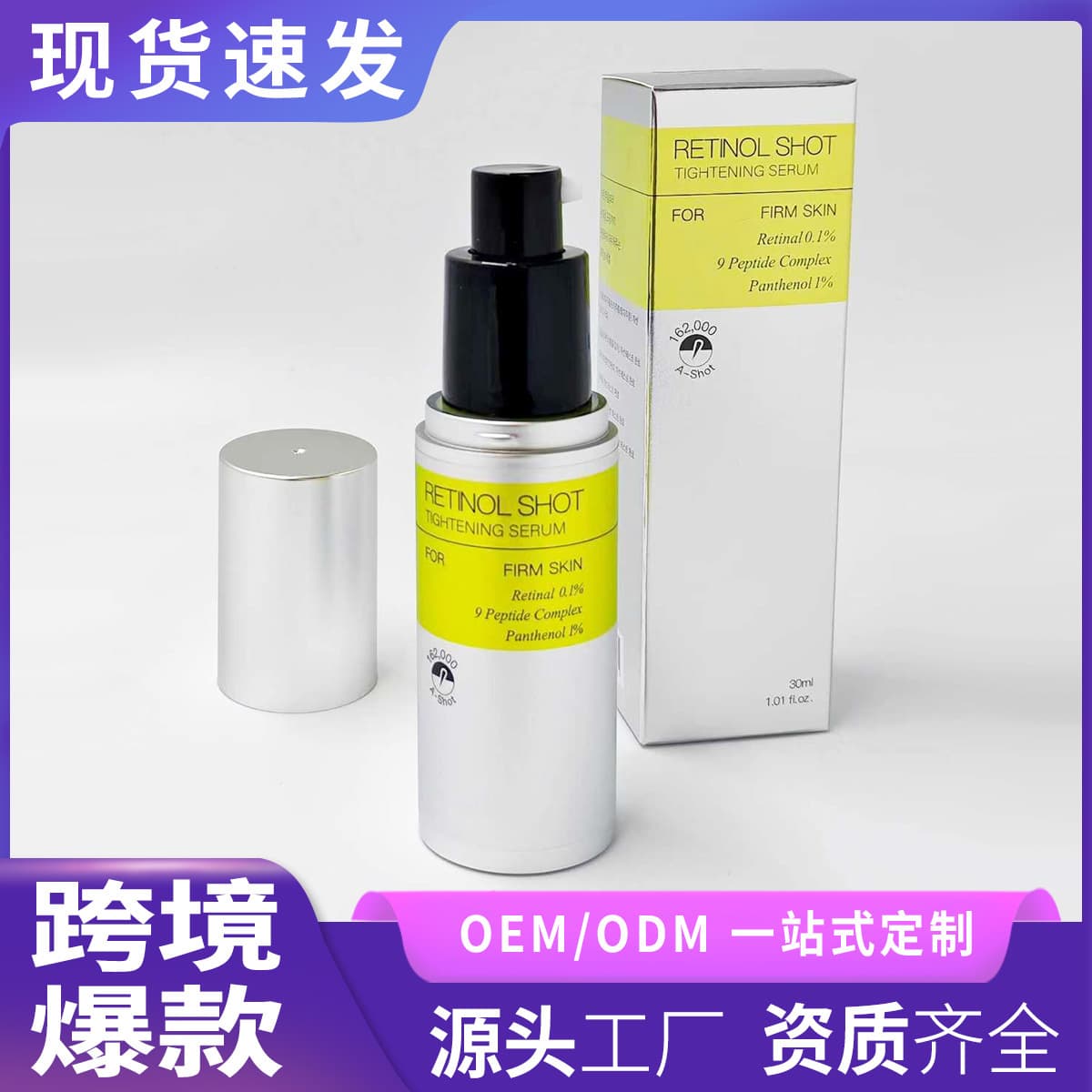 [跨~境 视黄醇保湿精华液弹润滋润血清 Retinol Face Serum润肤]