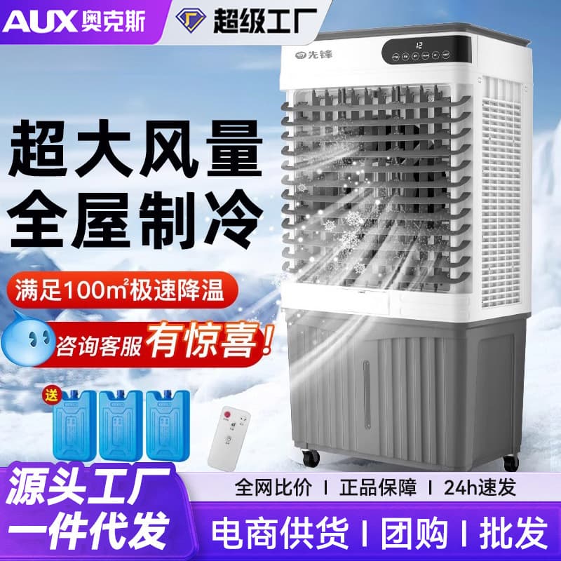 Pioneer Air Cooler Air Conditioning Fan Household Refrigeration Industrial Cooling Fan High Wind Timed Remote Control Water-cooled Small Air Conditioner 1