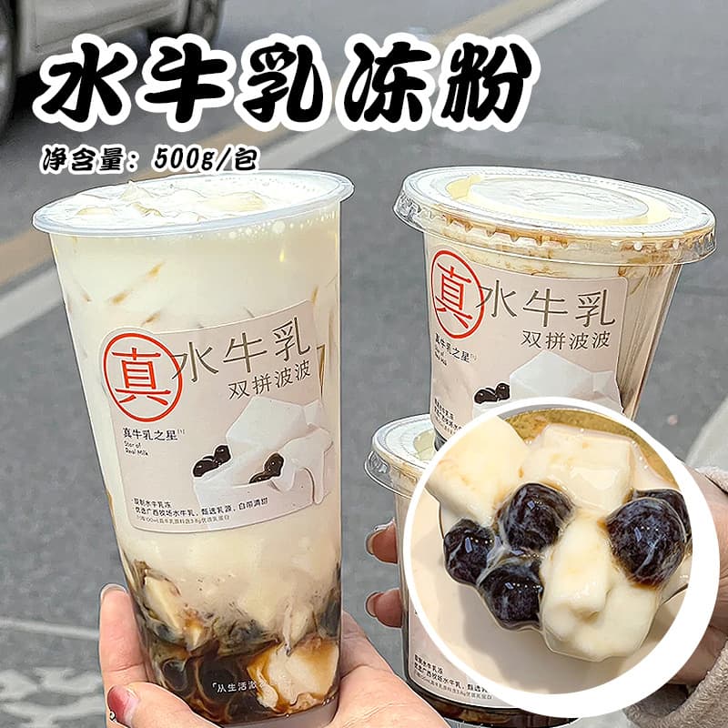 Homemade free boiled buffalo milk powder commercial bulk homemade double-skin milk jelly milk tea dessert store special milk jelly powder 1