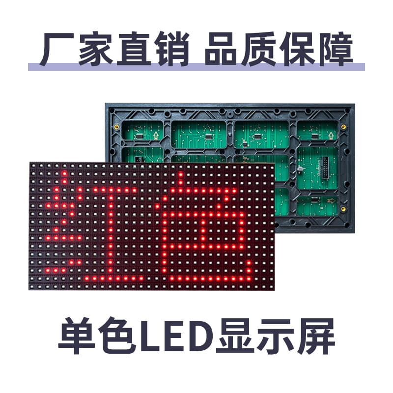 LED display module wholesale P10 monochrome indoor surface-mounted unit board rolling door header subtitle screen advertising screen 2