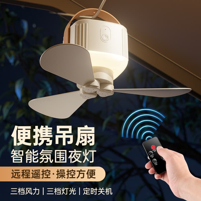 (Cross-border trading), universal lightweight travel bulb for camping, table tubing, air fan charging, remote control 4