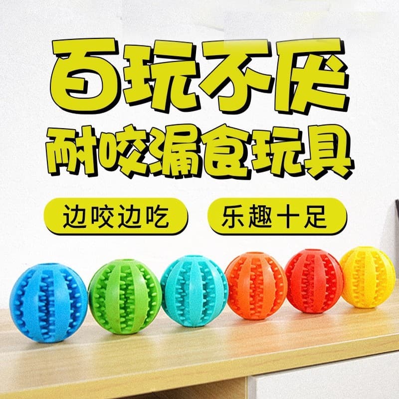 Pet dog food ball toy educational puzzle resistant to bite and molar Golden Retriever Corgi to relieve boredom puppy rubber elasticity 96503 3