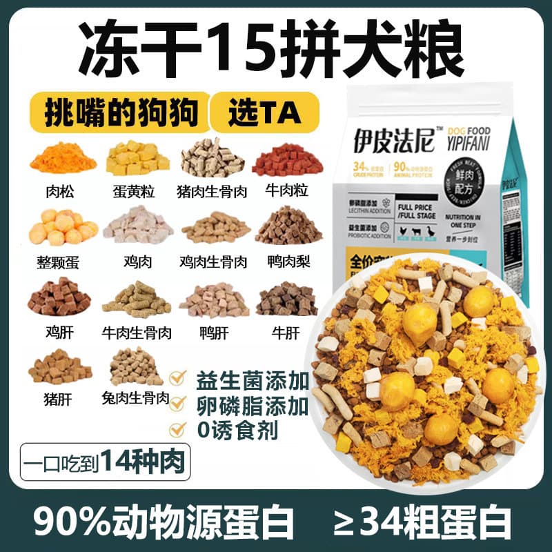 S1 freeze-dried meat floss and more dog food half freeze-dried half grain Teddy Bichon Bear Bill Retriever adult dog puppies universal 4