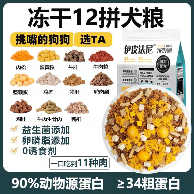 S1 freeze-dried meat floss and more dog food half freeze-dried half grain Teddy Bichon Bear Bill Retriever adult dog puppies universal 6