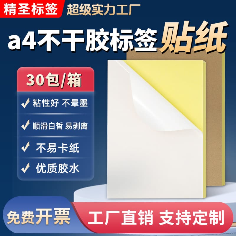 A4 self-adhesive label printing paper sticker inkjet writing A4 label paper fba cross-border mark cross-border mark 1