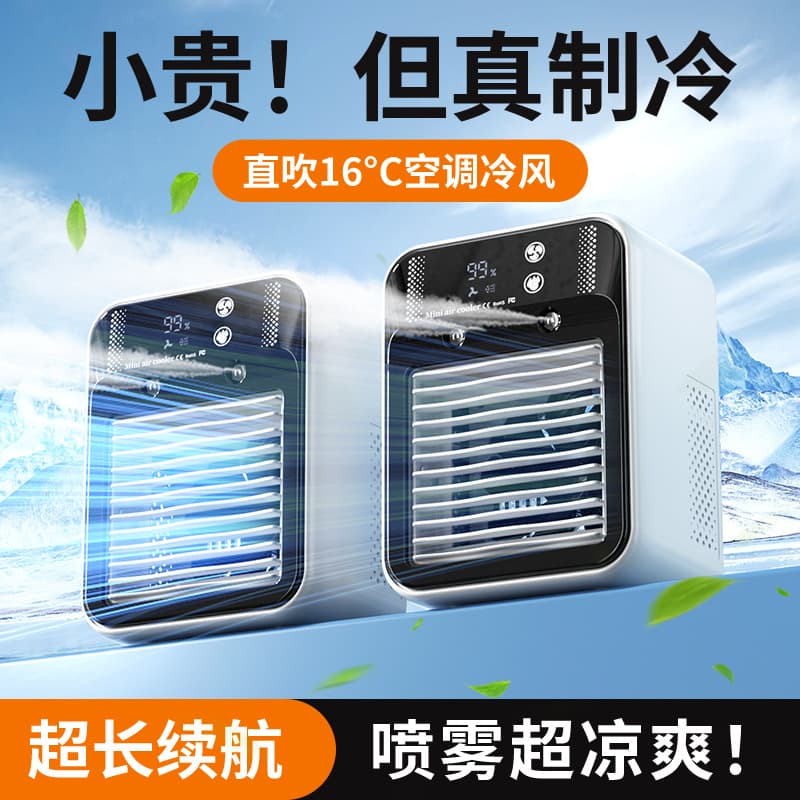 Household small air conditioning fan portable dormitory spray cooler humidifying electric fan desktop mobile cooling fan Li 3
