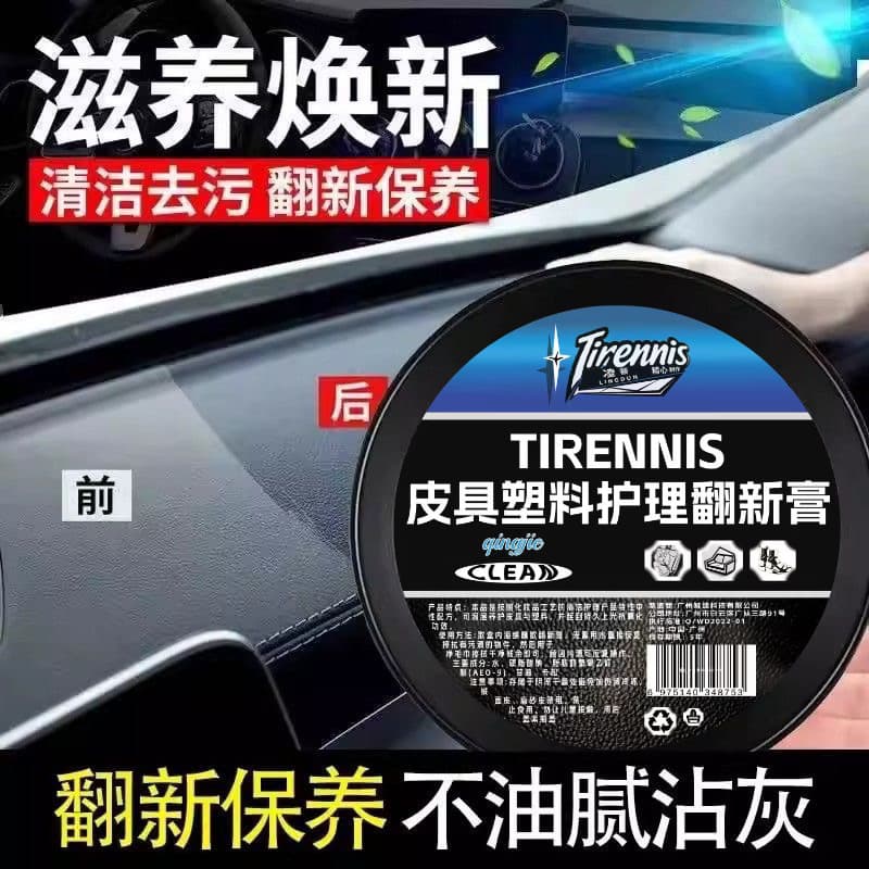 Car cleaning agent leather interior nursing multi -function ointment free of light to decontanize cleaning cream household leather cleaning 1