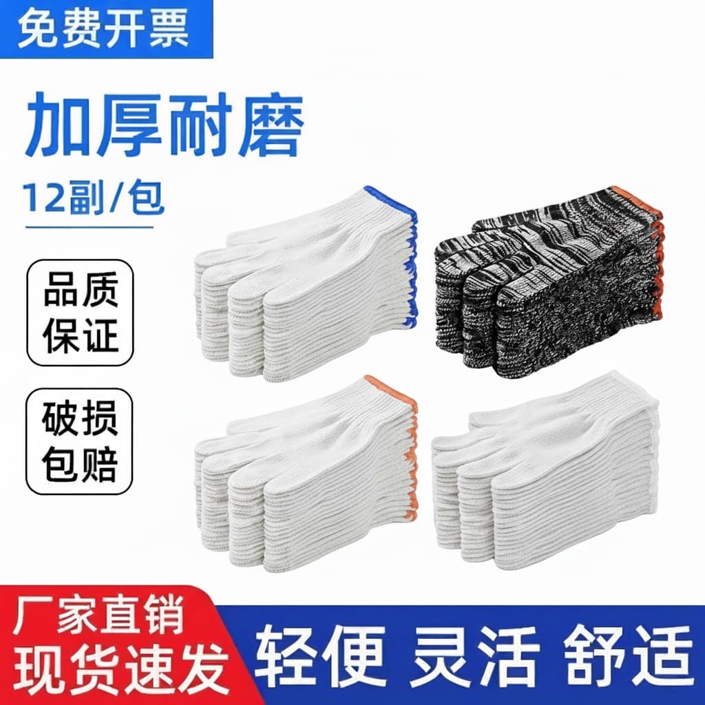 Cotton nylon wear-resistant gloves for men and women 1