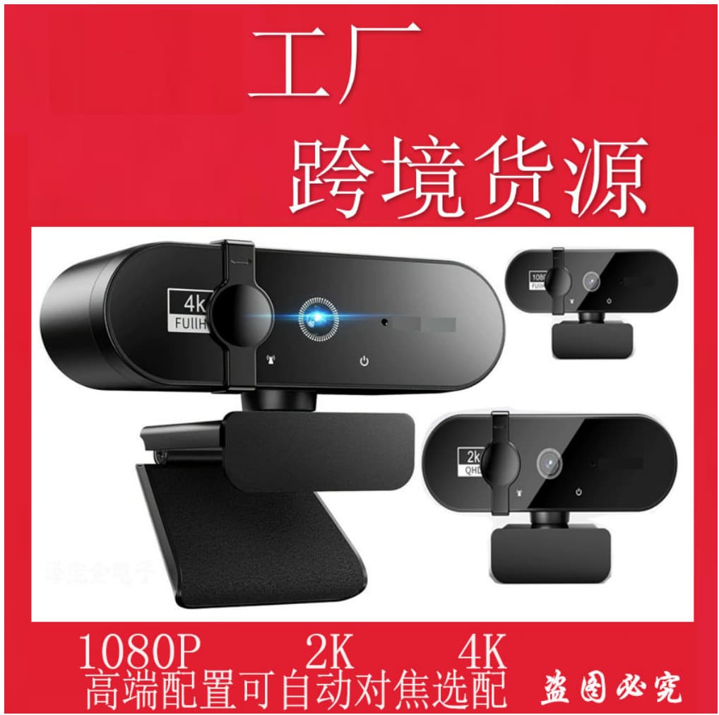 USB camera 4K cross-border 1080P HD computer camera 2K web live broadcast HD video conference camera