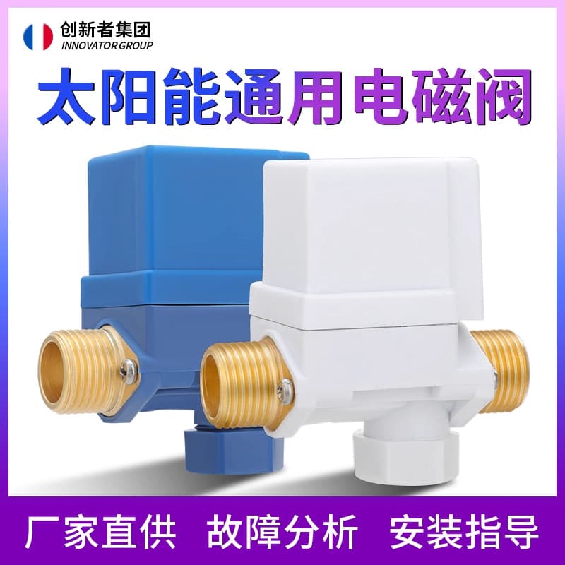DC, electromagnetic valve solar-powered, universal electromagnetic automatic water switch key with accessories, 12v 2