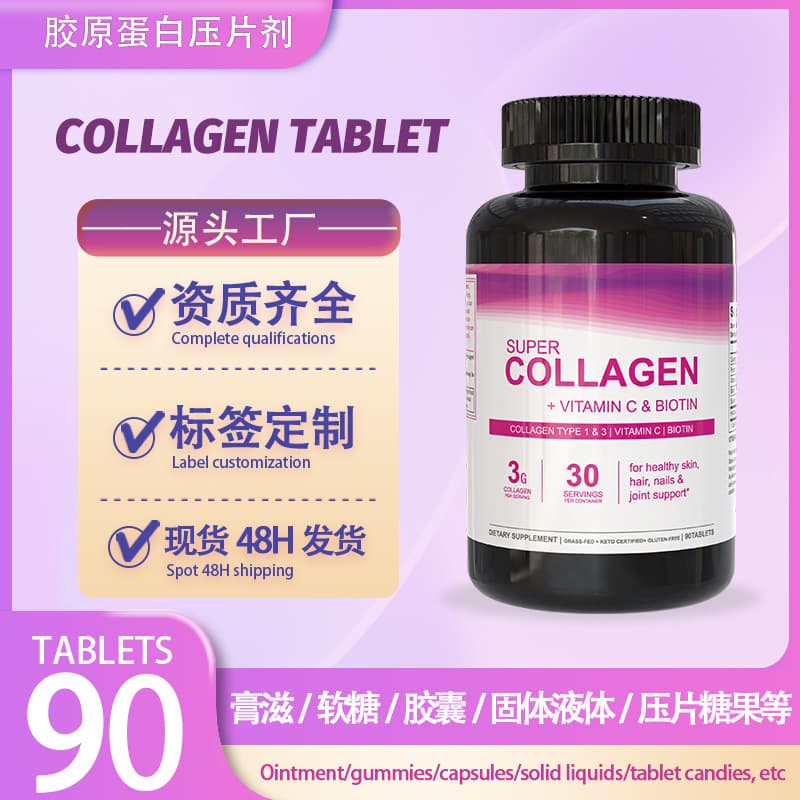 Ready goods shipped to Southeast Asia foreign trade tk hot-selling popular collagen tablet Collagen source factory direct delivery 1