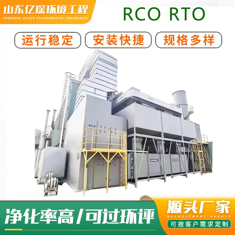 Waste gas treatment equipment RCORTO regenerative oxidizer pharmaceutical factory environmentally friendly waste gas treatment equipment 1